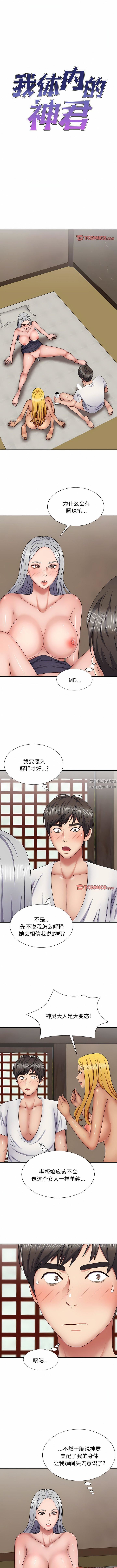 《我體內的神君》漫画 第22話