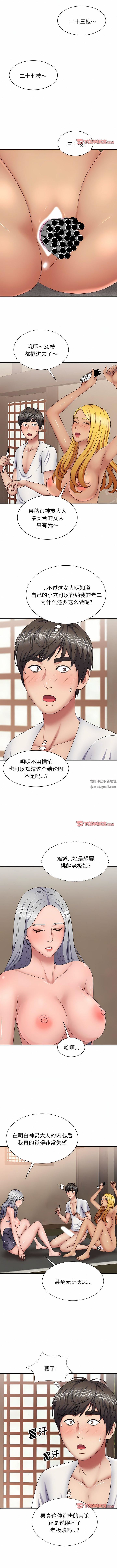 《我體內的神君》漫画 第22話