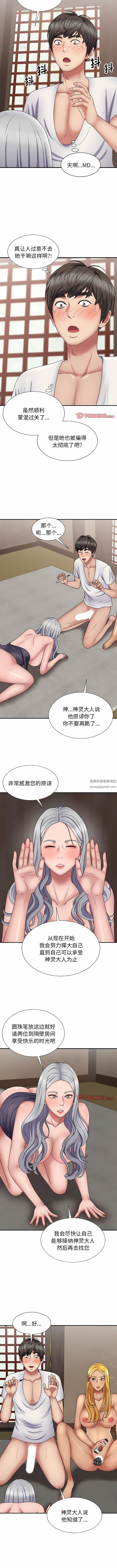 《我體內的神君》漫画 第22話