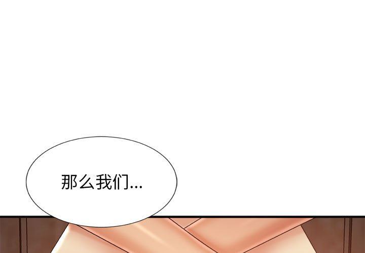 《我體內的神君》漫画 第9話