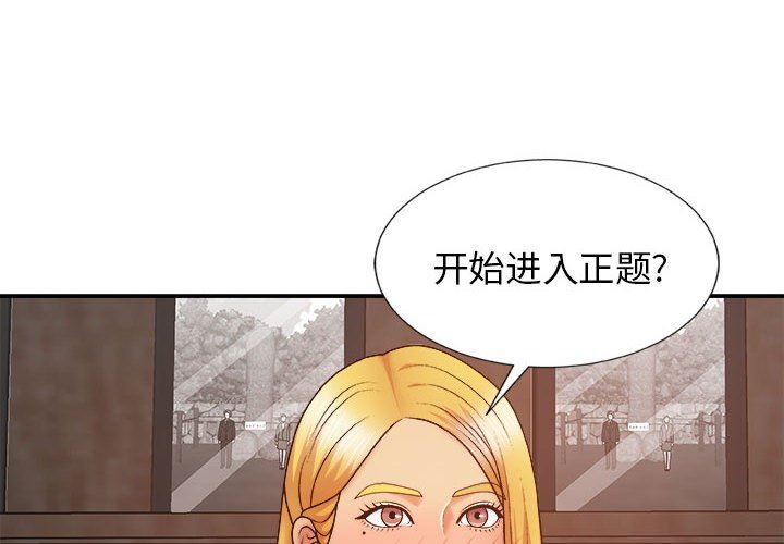 《我體內的神君》漫画 第9話