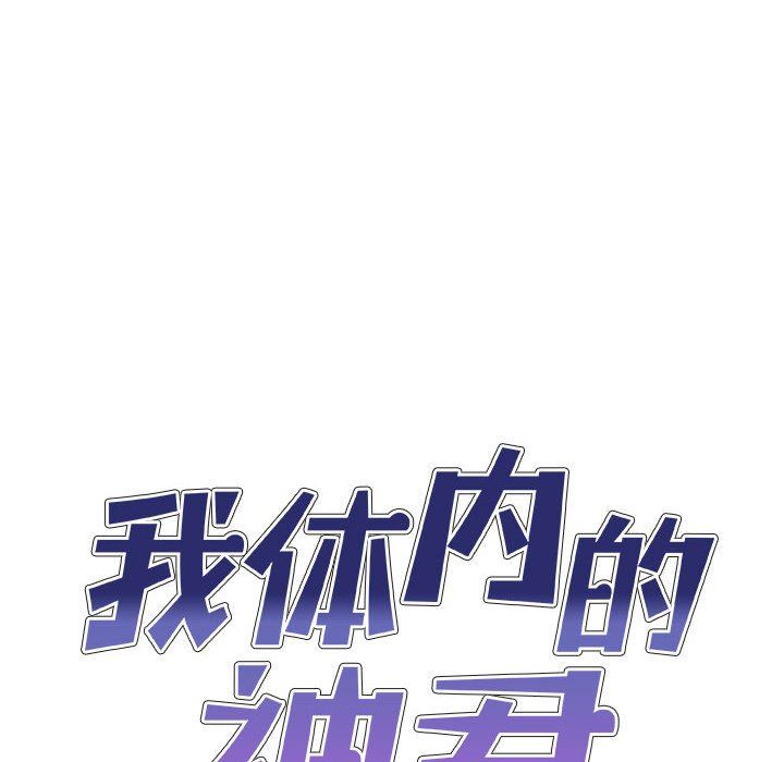 《我體內的神君》漫画 第9話