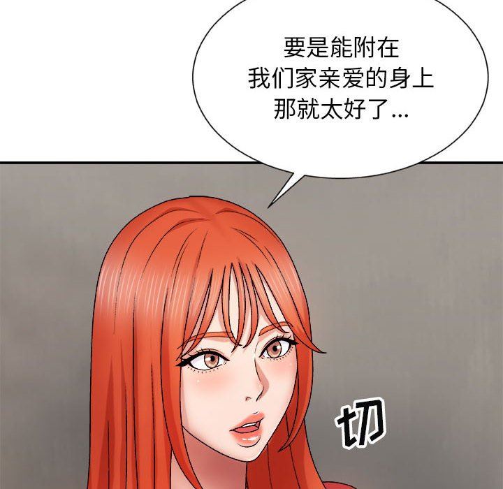 《我體內的神君》漫画 第9話