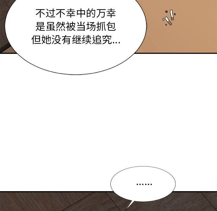 《我體內的神君》漫画 第9話