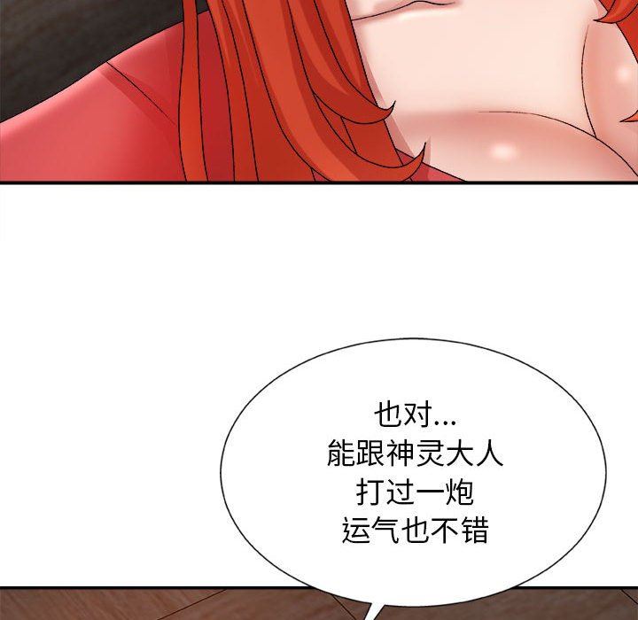 《我體內的神君》漫画 第9話