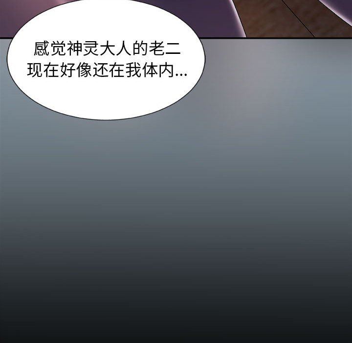 《我體內的神君》漫画 第9話