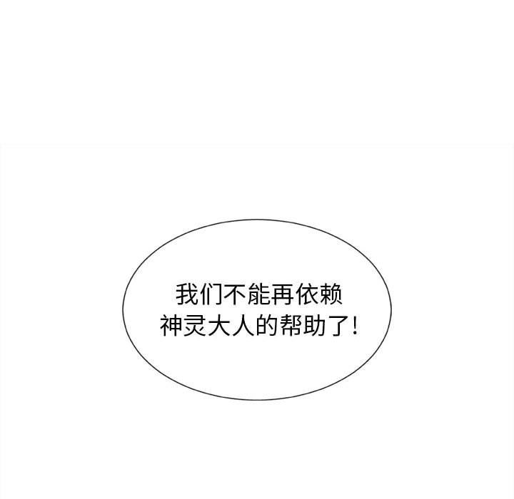 《我體內的神君》漫画 第9話