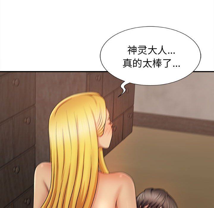 《我體內的神君》漫画 第9話
