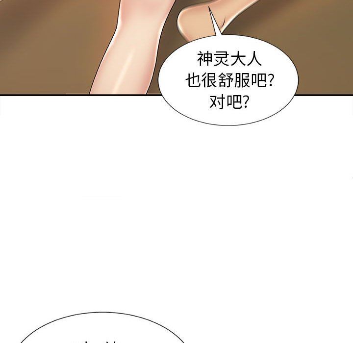 《我體內的神君》漫画 第9話