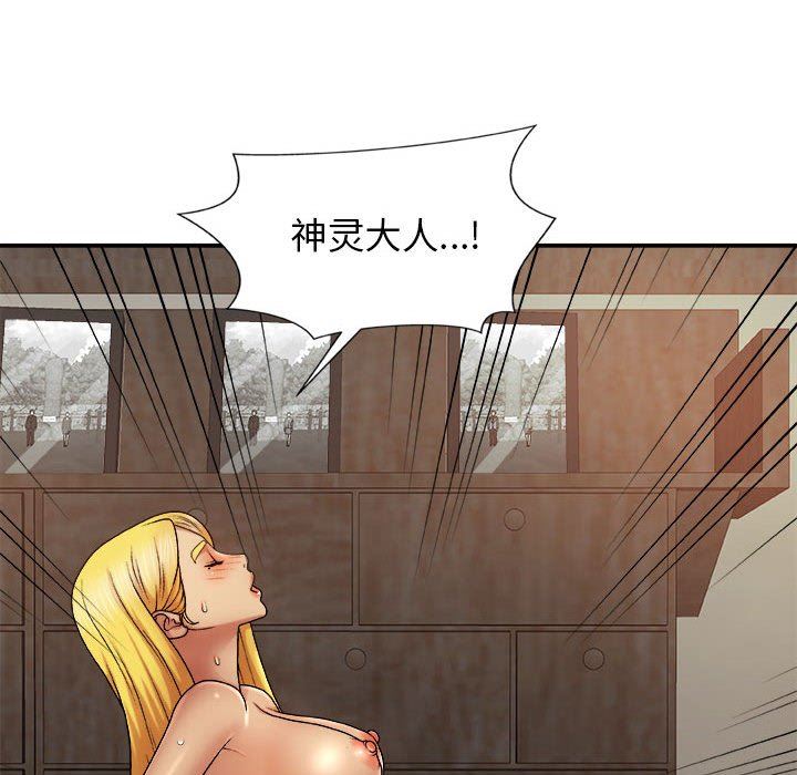《我體內的神君》漫画 第9話