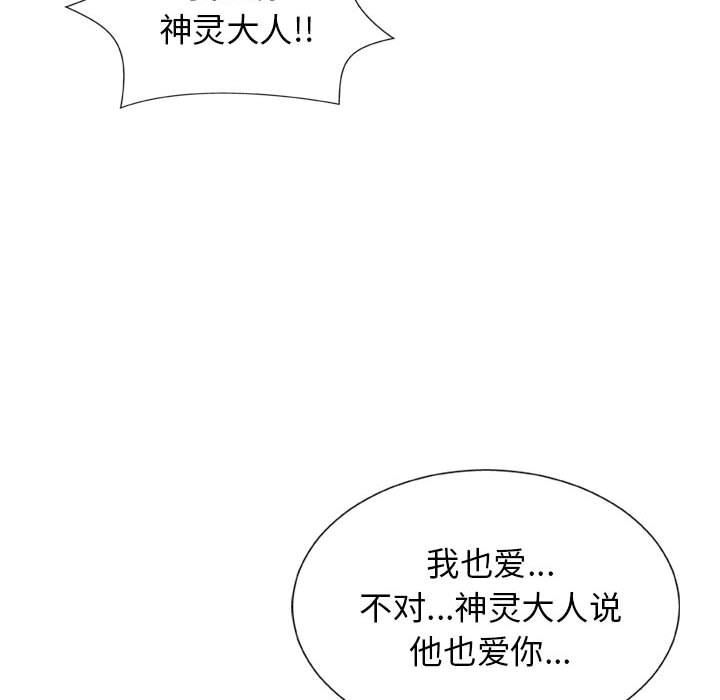 《我體內的神君》漫画 第9話