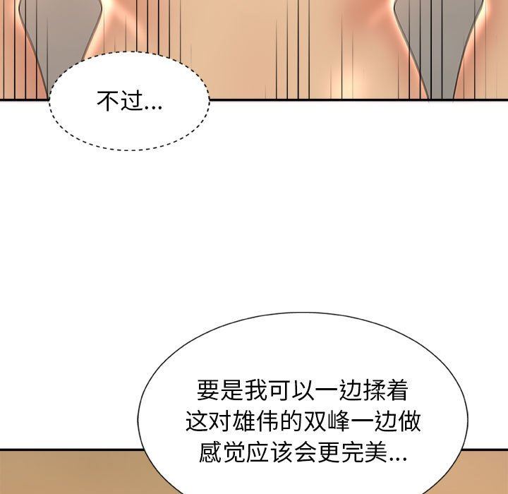 《我體內的神君》漫画 第9話