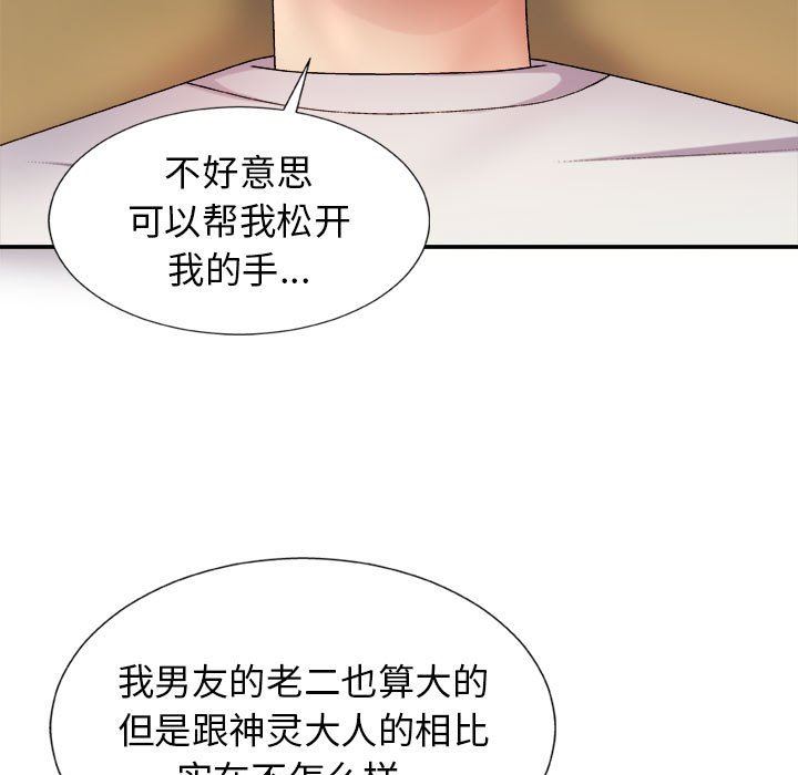 《我體內的神君》漫画 第9話