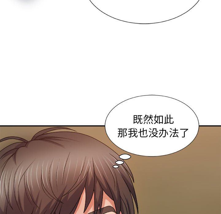 《我體內的神君》漫画 第9話