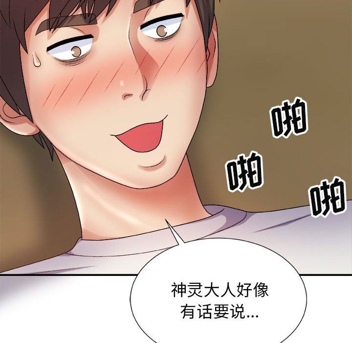 《我體內的神君》漫画 第9話