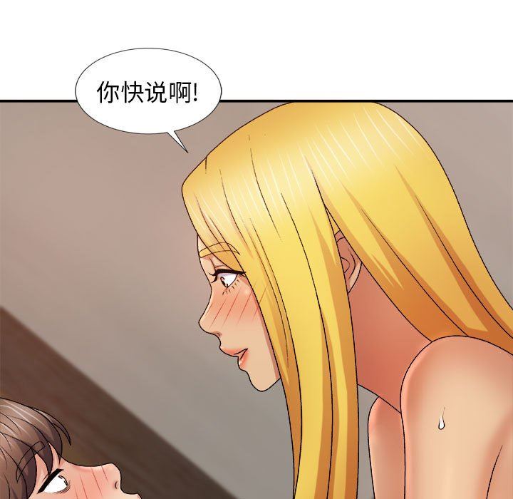 《我體內的神君》漫画 第9話