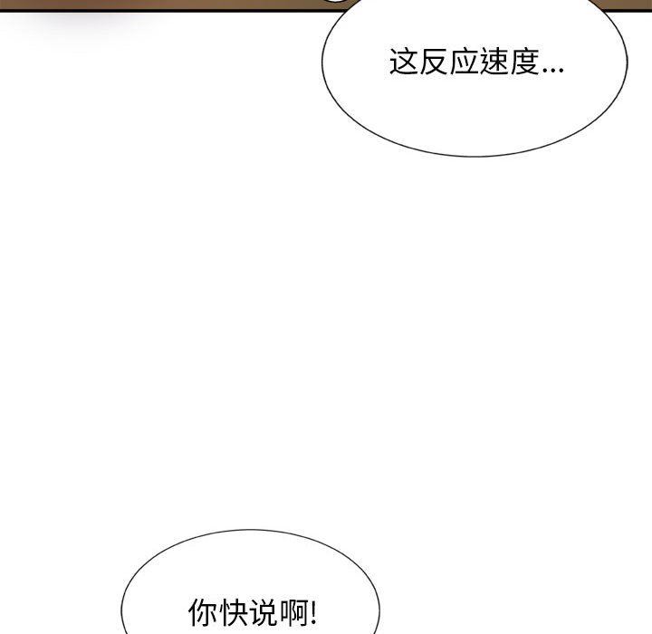《我體內的神君》漫画 第9話