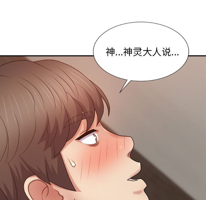 《我體內的神君》漫画 第9話