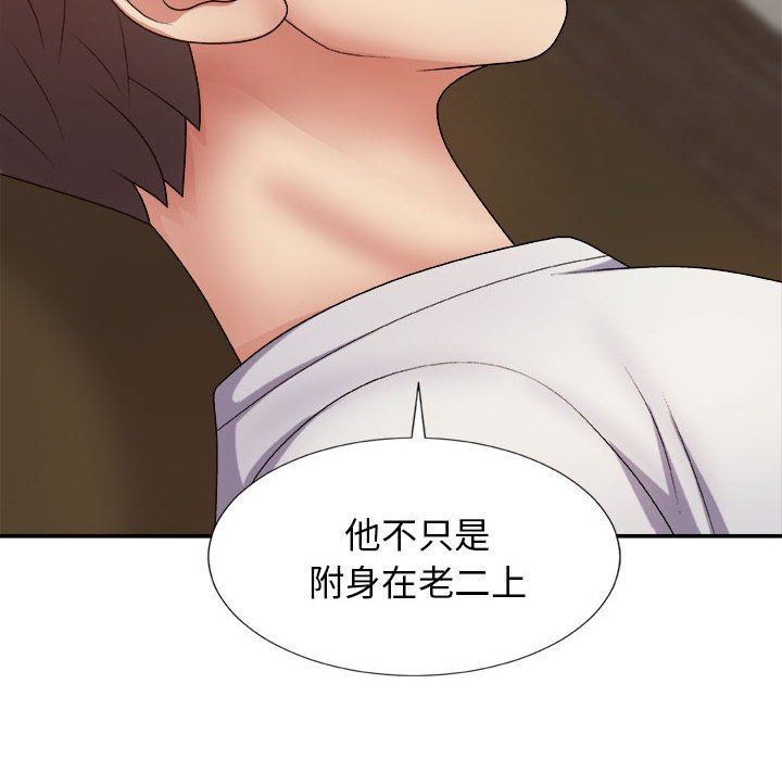 《我體內的神君》漫画 第9話