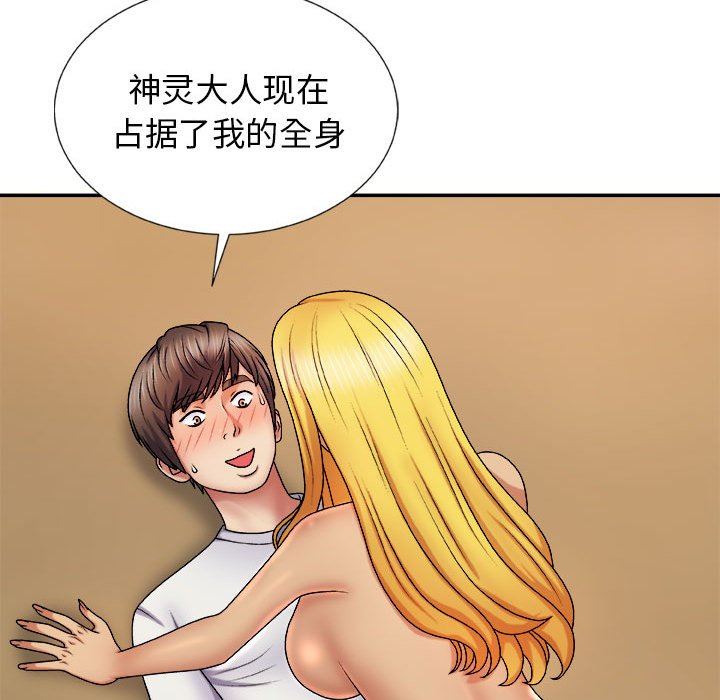 《我體內的神君》漫画 第9話