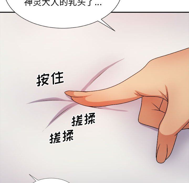 《我體內的神君》漫画 第9話