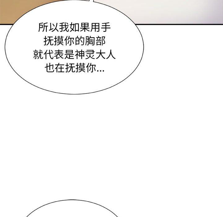 《我體內的神君》漫画 第9話