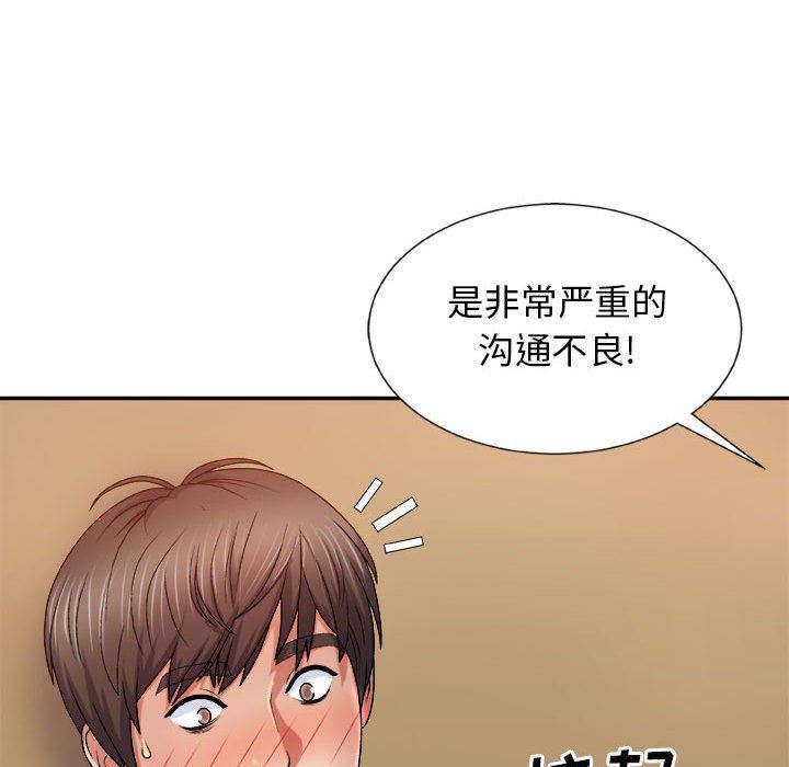 《我體內的神君》漫画 第9話