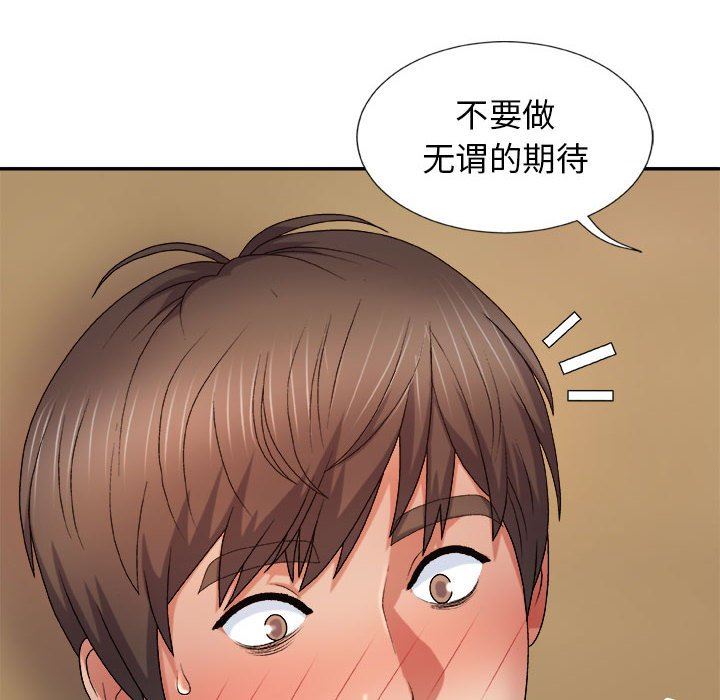 《我體內的神君》漫画 第9話