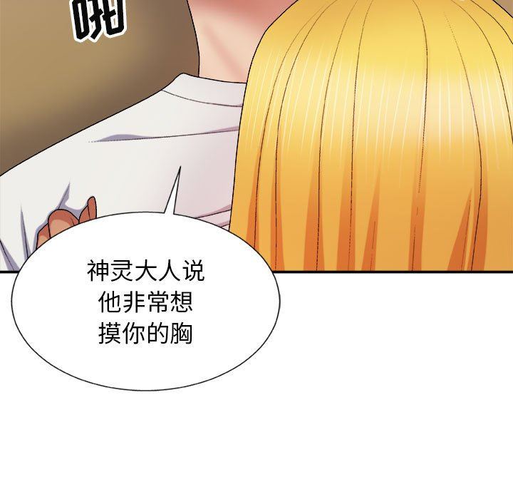 《我體內的神君》漫画 第9話