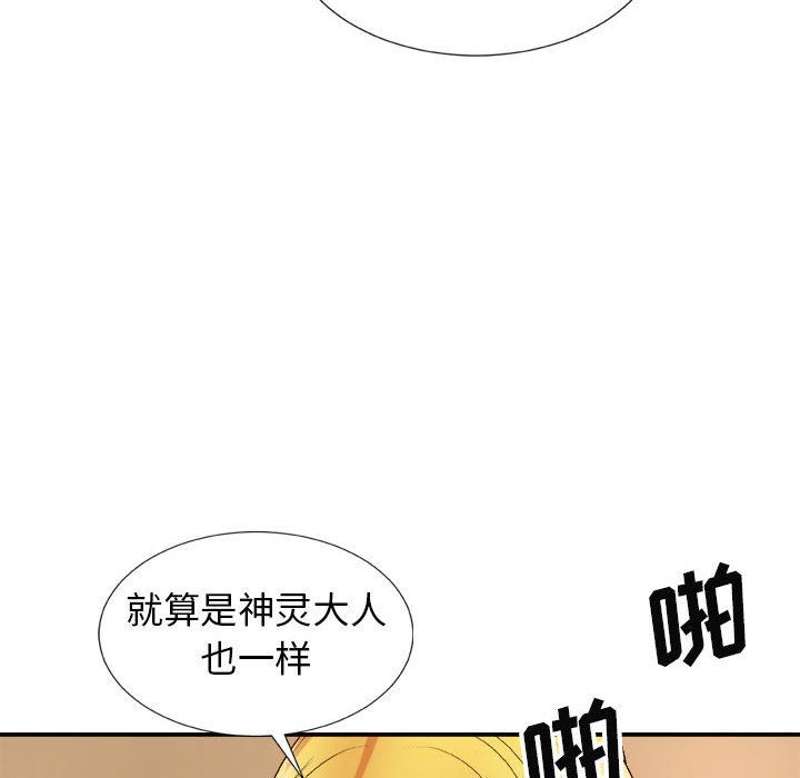 《我體內的神君》漫画 第9話