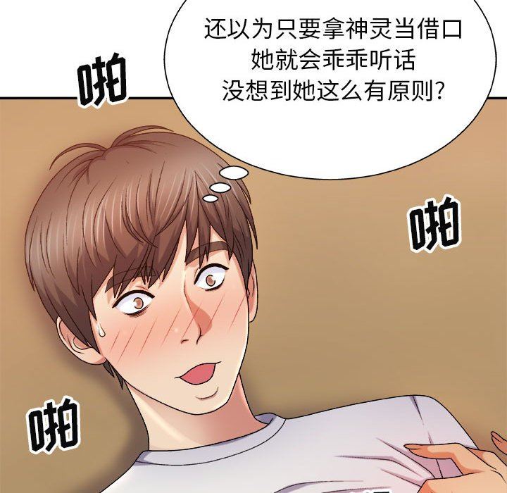 《我體內的神君》漫画 第9話
