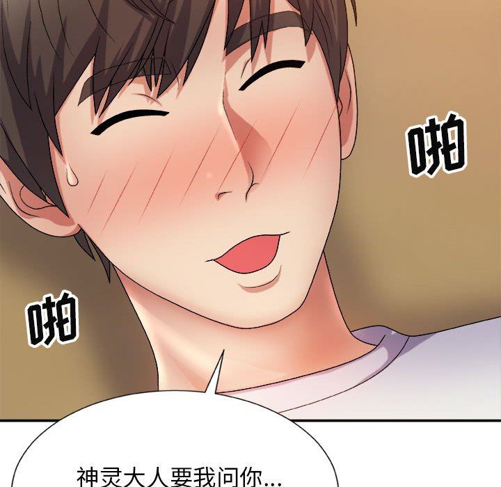 《我體內的神君》漫画 第9話