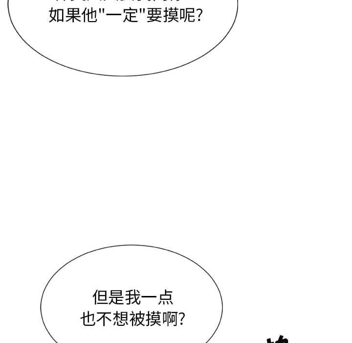《我體內的神君》漫画 第9話