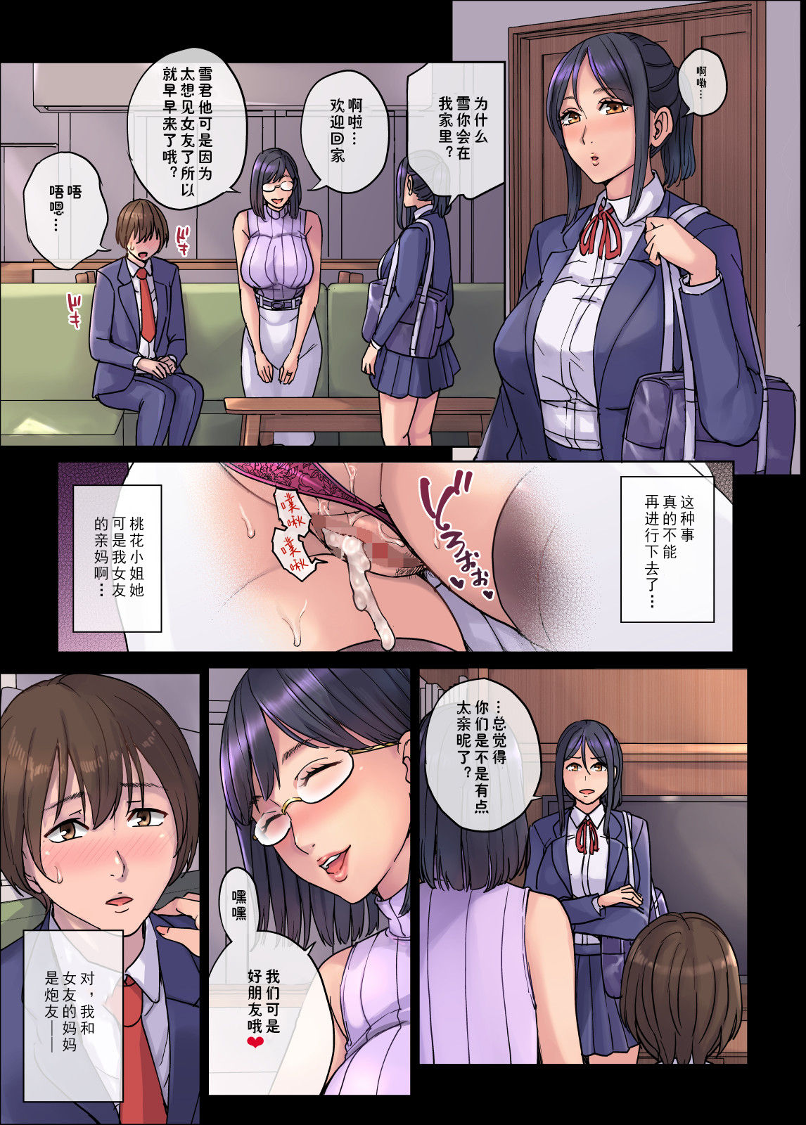 《我想把女友的巨乳眼鏡娘媽媽幹到懷孕》漫画 全集