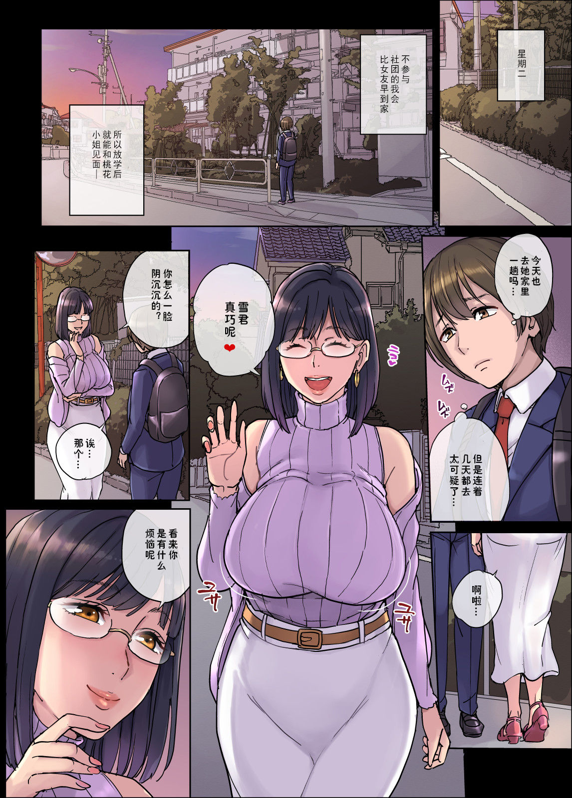 《我想把女友的巨乳眼鏡娘媽媽幹到懷孕》漫画 全集