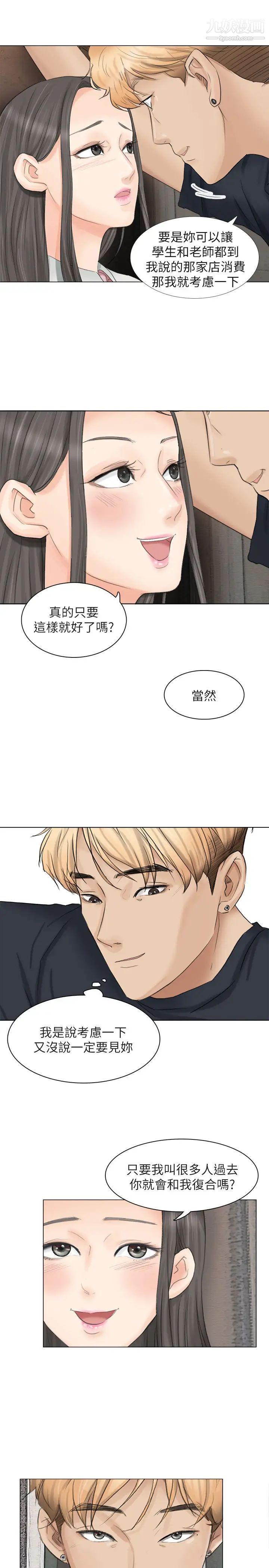 《我喜歡他的女人》漫画 第10話-廢物再利用