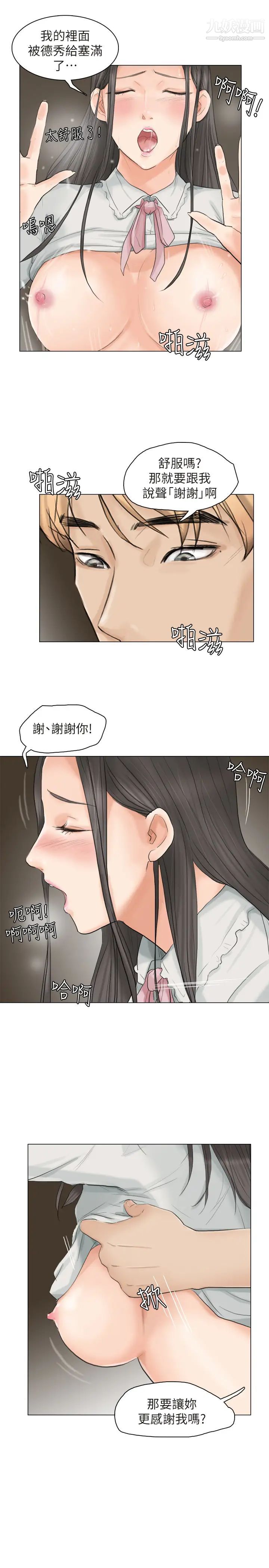 《我喜歡他的女人》漫画 第10話-廢物再利用