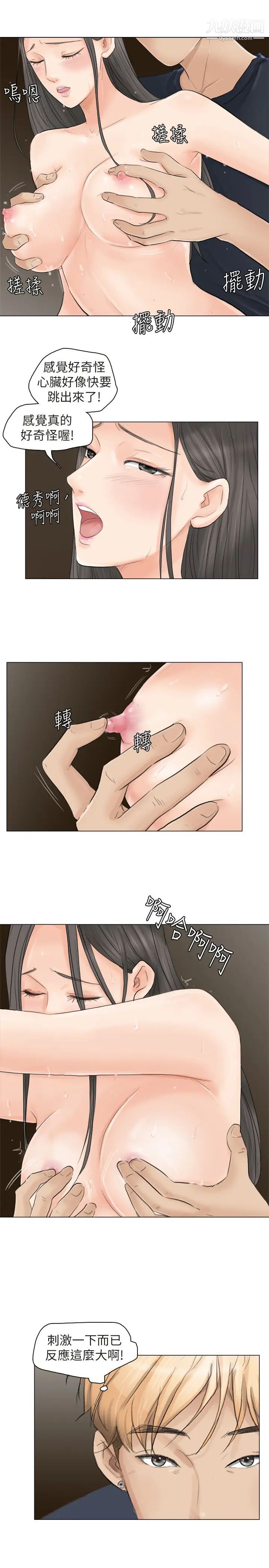 《我喜歡他的女人》漫画 第10話-廢物再利用