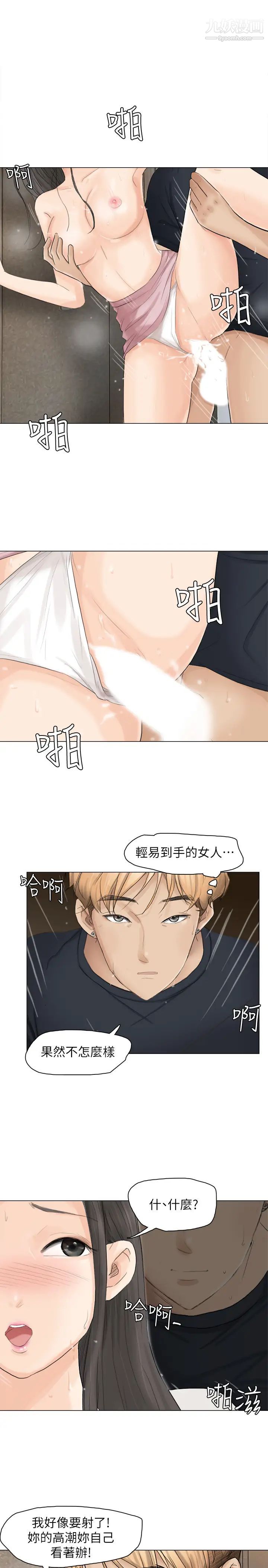 《我喜歡他的女人》漫画 第10話-廢物再利用