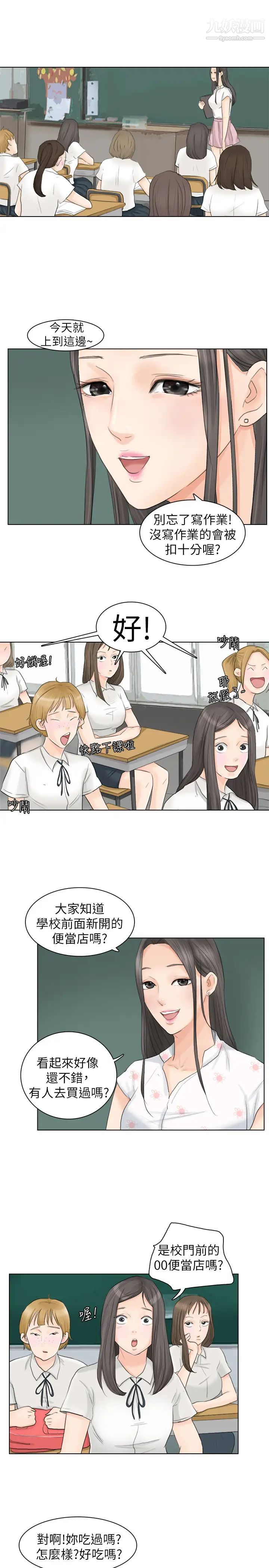 《我喜歡他的女人》漫画 第10話-廢物再利用