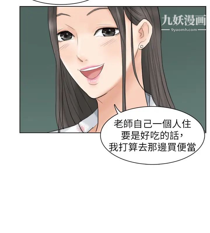 《我喜歡他的女人》漫画 第10話-廢物再利用
