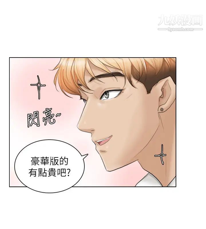 《我喜歡他的女人》漫画 第10話-廢物再利用