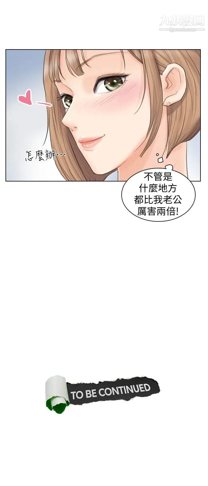 《我喜歡他的女人》漫画 第10話-廢物再利用