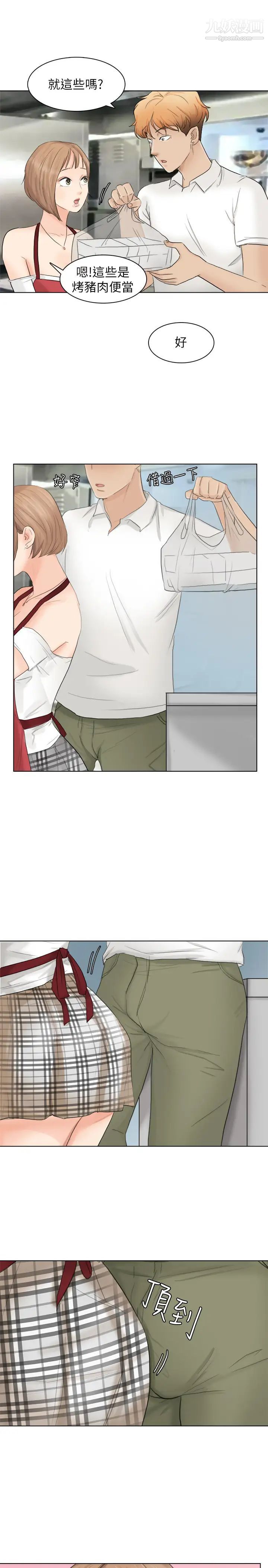 《我喜歡他的女人》漫画 第10話-廢物再利用