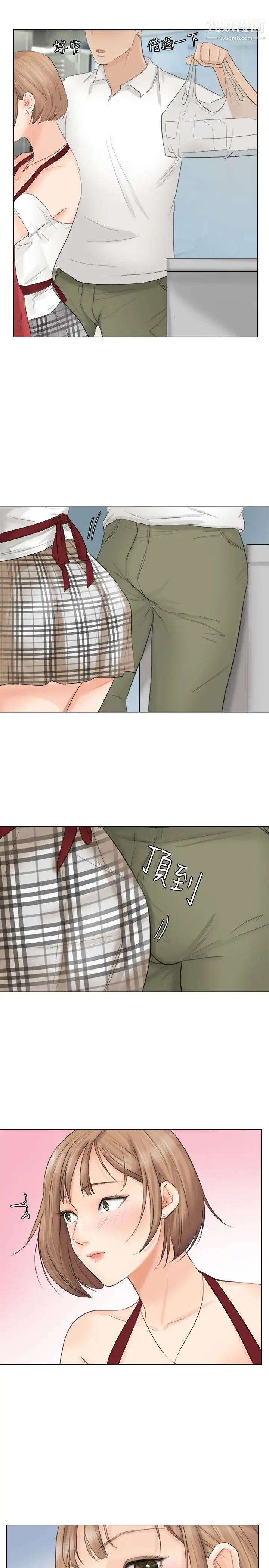 《我喜歡他的女人》漫画 第11話-要先付押金嗎?