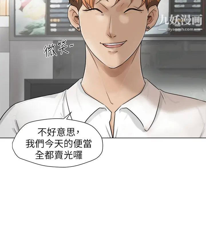 《我喜歡他的女人》漫画 第11話-要先付押金嗎?
