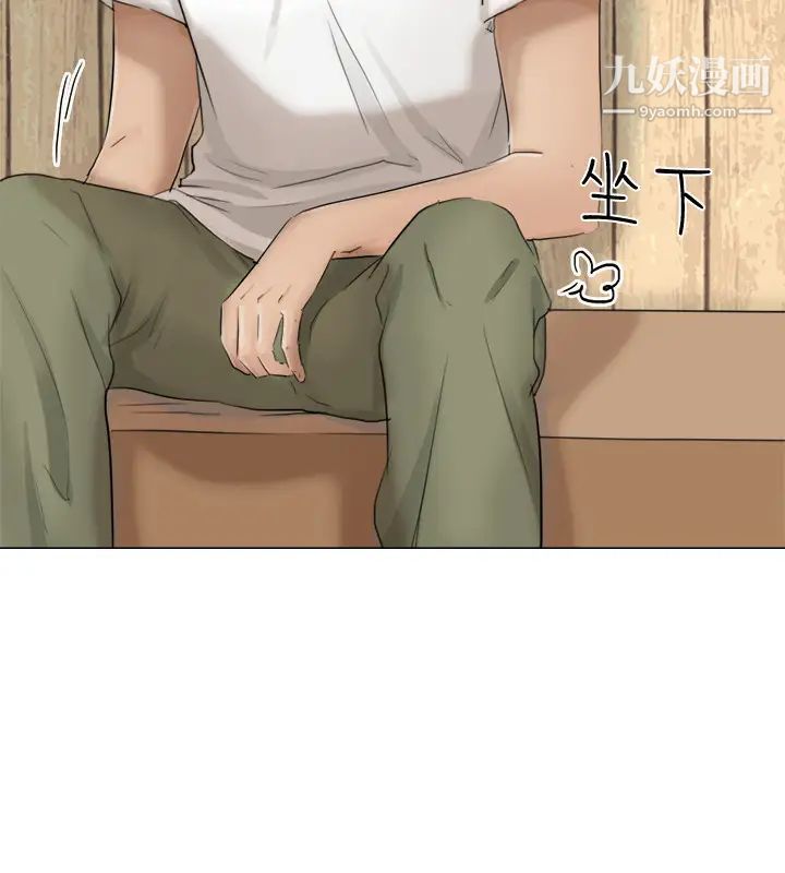 《我喜歡他的女人》漫画 第11話-要先付押金嗎?