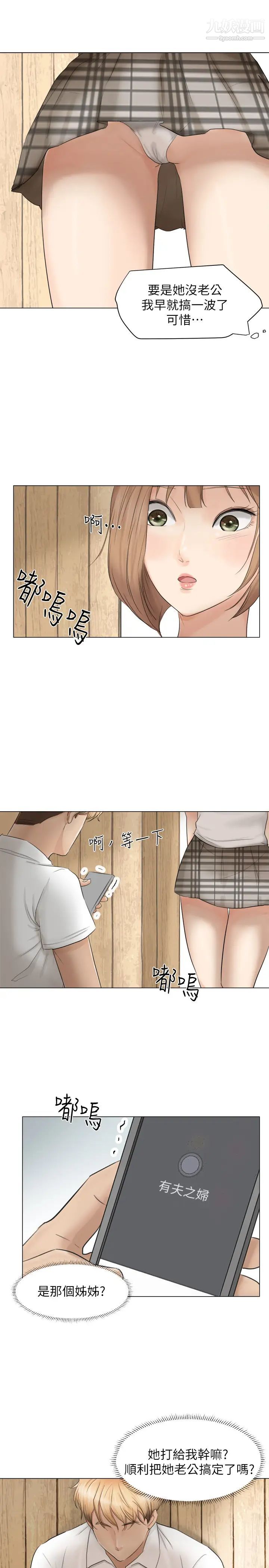 《我喜歡他的女人》漫画 第11話-要先付押金嗎?