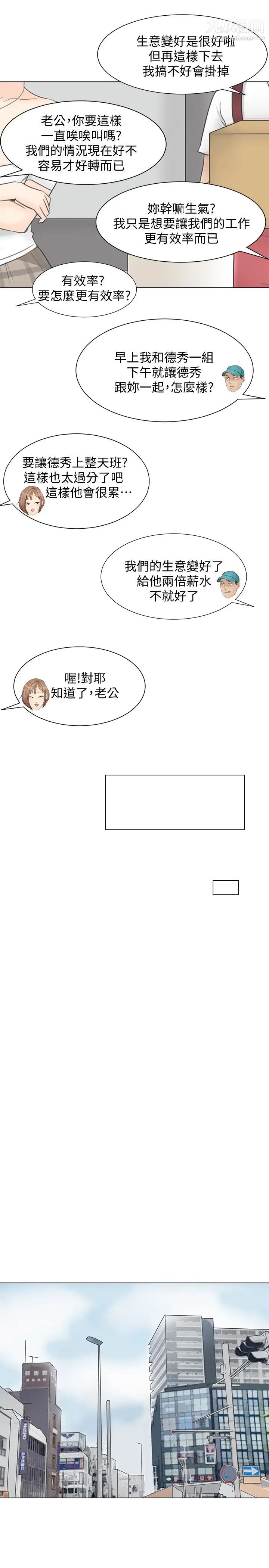《我喜歡他的女人》漫画 第11話-要先付押金嗎?