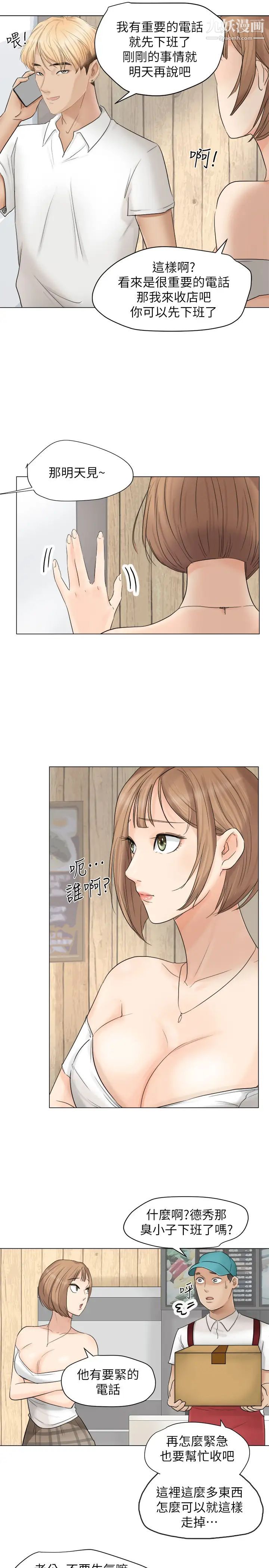 《我喜歡他的女人》漫画 第11話-要先付押金嗎?